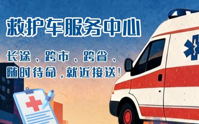 铜川救护车出租