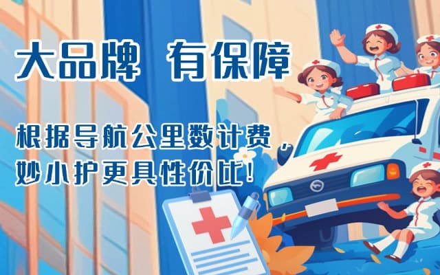 铜川救护车转运